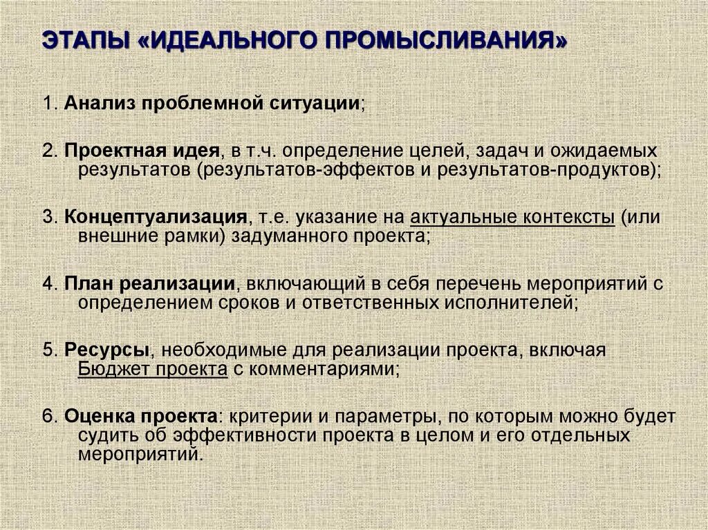 Этапы реализации социального. Этапы реализации социокультурного проекта. Этапы разработки социокультурного проекта. Этапы социально-культурное проектирование. Анализ проблемной ситуации.