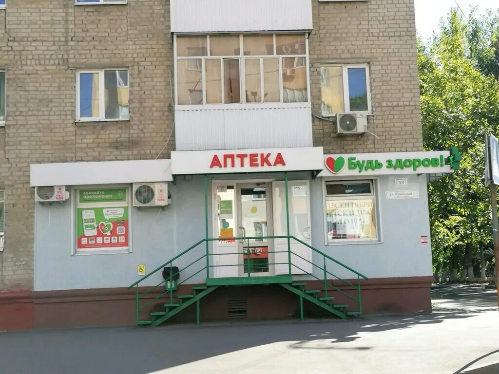 , 11. Московская 169 саратов. Цгб ростов на дону ворошиловский 105. Московская 169 саратов. Аптека на крымской озерки саратов.