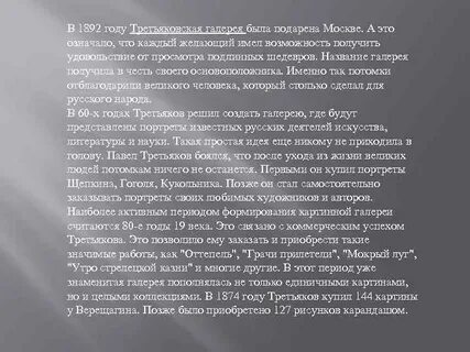 Третьяковская галерея рассказ