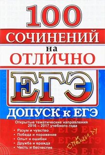 Егэ на отлично