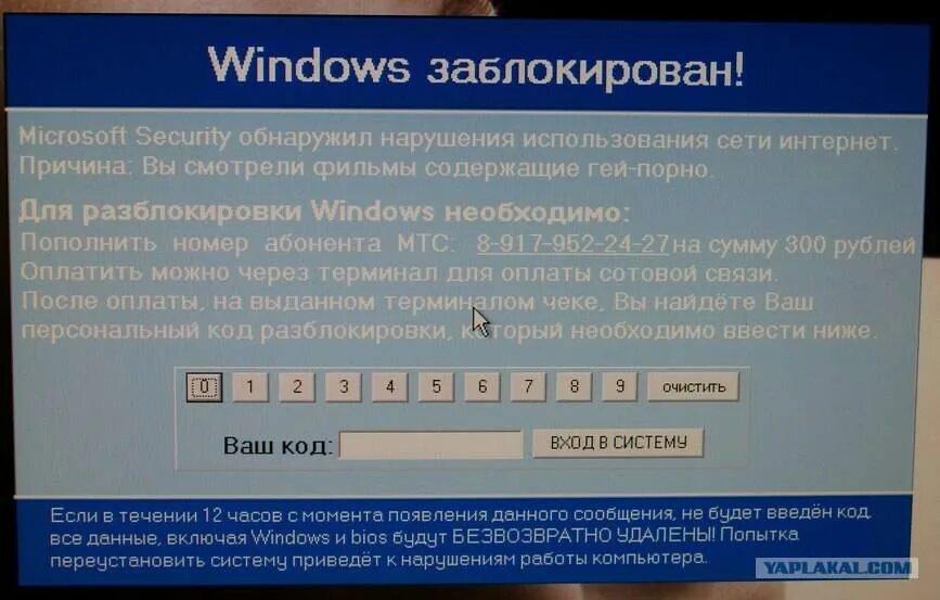 Что делать если экран заблокирован. Виндовс заблокирован. Windows заблокирован вирус. Виндовс заблокирован картинка. Блокировка компьютера Windows.
