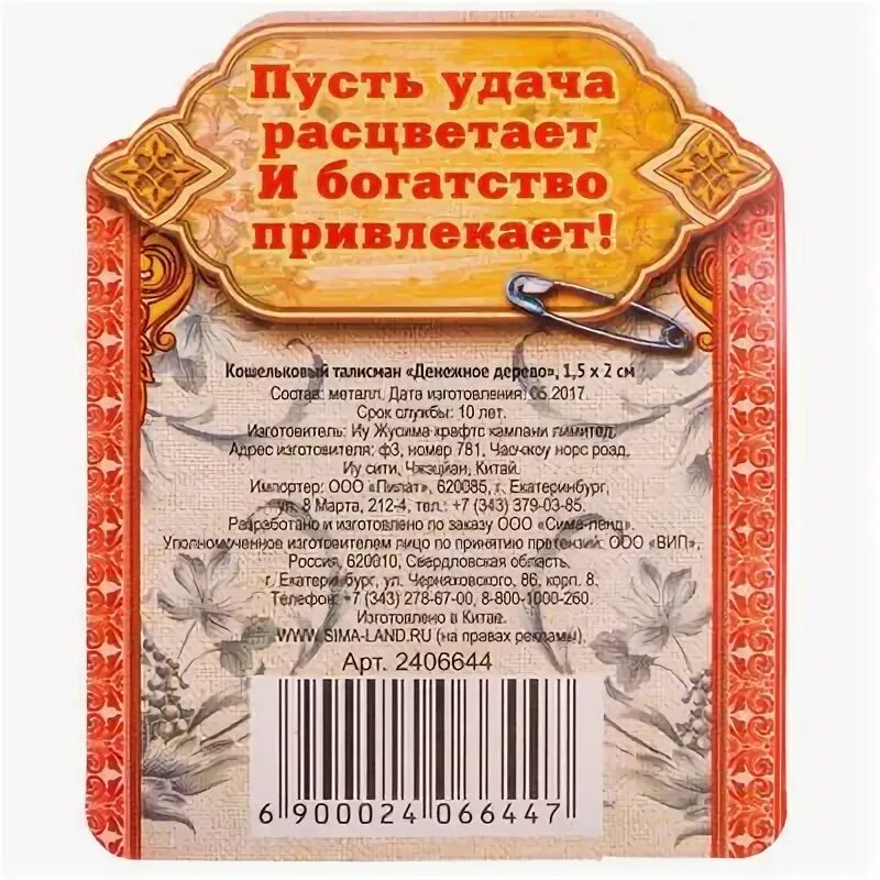 Какой должен быть кошелек для привлечения денег. Кошельковый талисман денежный дерево. кошельковый амулет денежное дерево. талисман в кошелек для привлечения денег. денежные талисманы для кошелька денежное дерево.