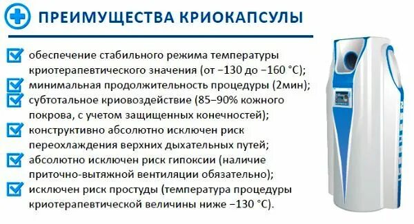 Методы криотерапии. Криотерапия показания. Криотерапия показания и противопоказания. Криотерапия показания и противопоказания. Криосауна для детей.