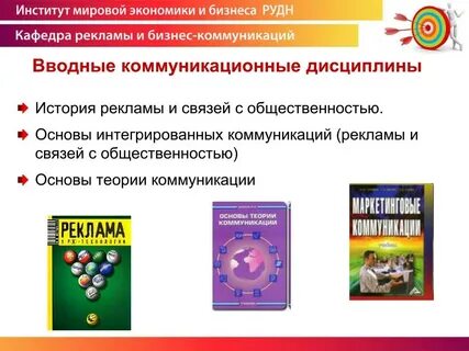 Реклама дисциплины
