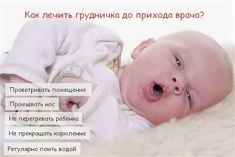 Как лечить ребенка 10 месяцев. Покраснение горла у новорожденных. красное горлышко у грудничка 7 месяцев. покраснение горла у младенца грудничка. как лечить горло грудничку 6 месяцев.
