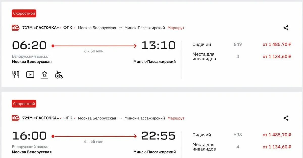 Билеты Москва Минск. Билет на ласточку Москва. Ласточка Моква мтнск билет. Ласточка Москва Минск.