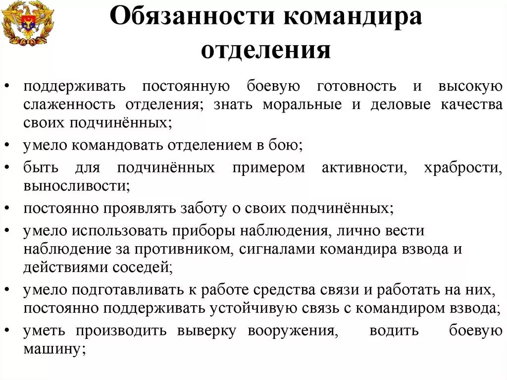 Устав 444 мчс рф. Обязанности командира отделения пожарной части. Обязанности командира отделения пожарной охраны. Обязанности командира отделения МЧС. Обязанности командира отделения устав вс РФ.