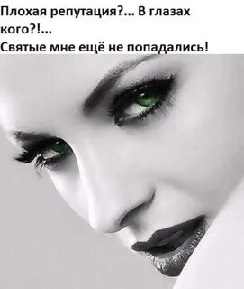 Я не святая я просто женщина