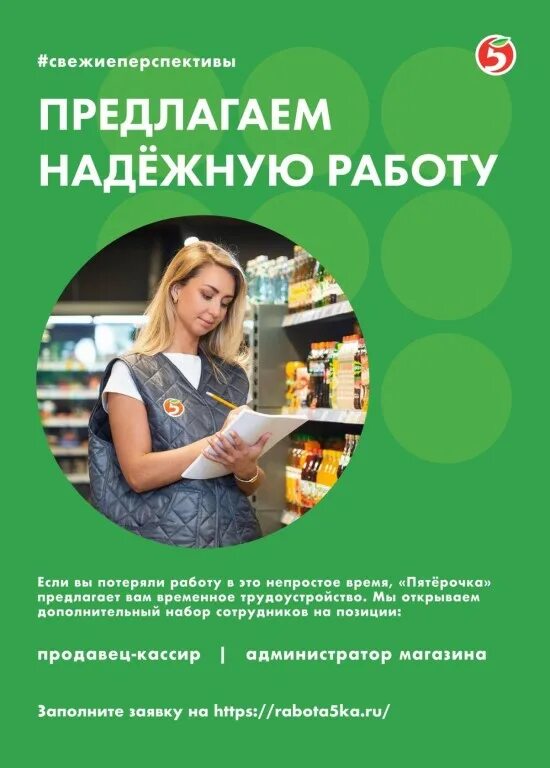 Подработка в пятерочке оплата. Продавец кассир пятерочка. реклама работы в пятерочке. пятерочка приглашает на работу. требуется продавец кассир в пятерочку.