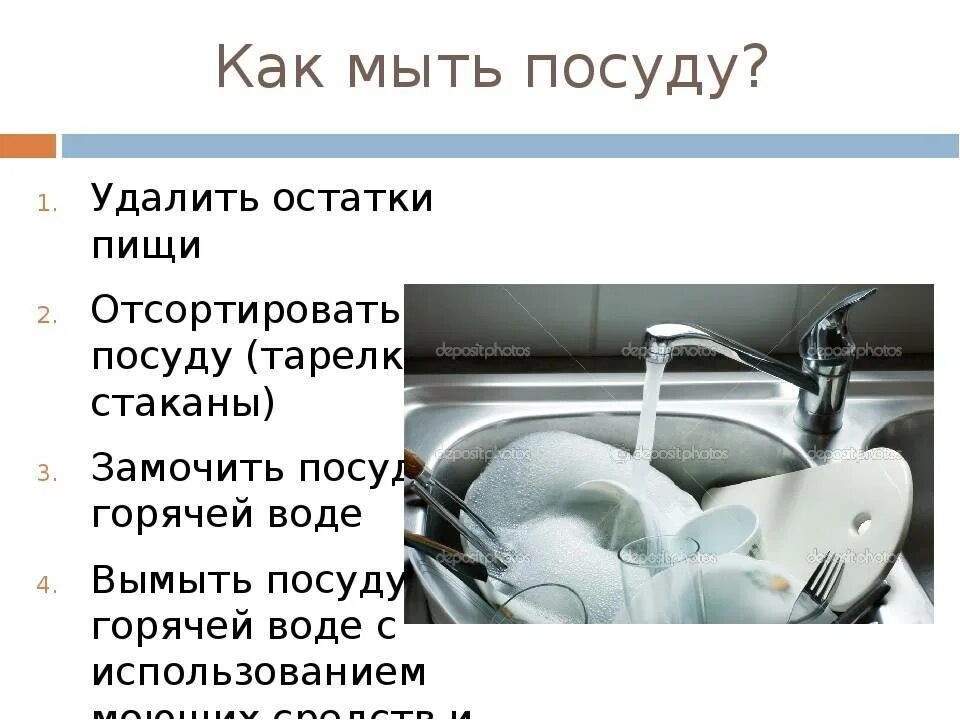 Как правильно мыть АИСДУ. Как правильно мыть посуду. Памятка для мытья посуды. Мытье посуды презентация.