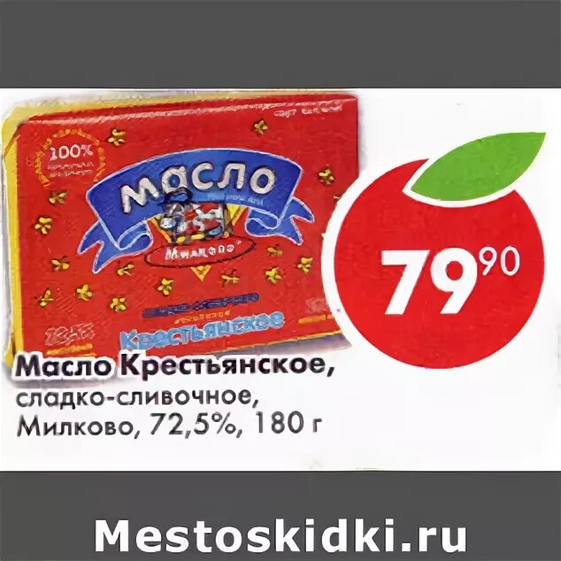 Масло Милково 72.5. Милково масло сливочное производитель. Милково масло сливочное. Масло Милково производитель. Милкова масло сливочное