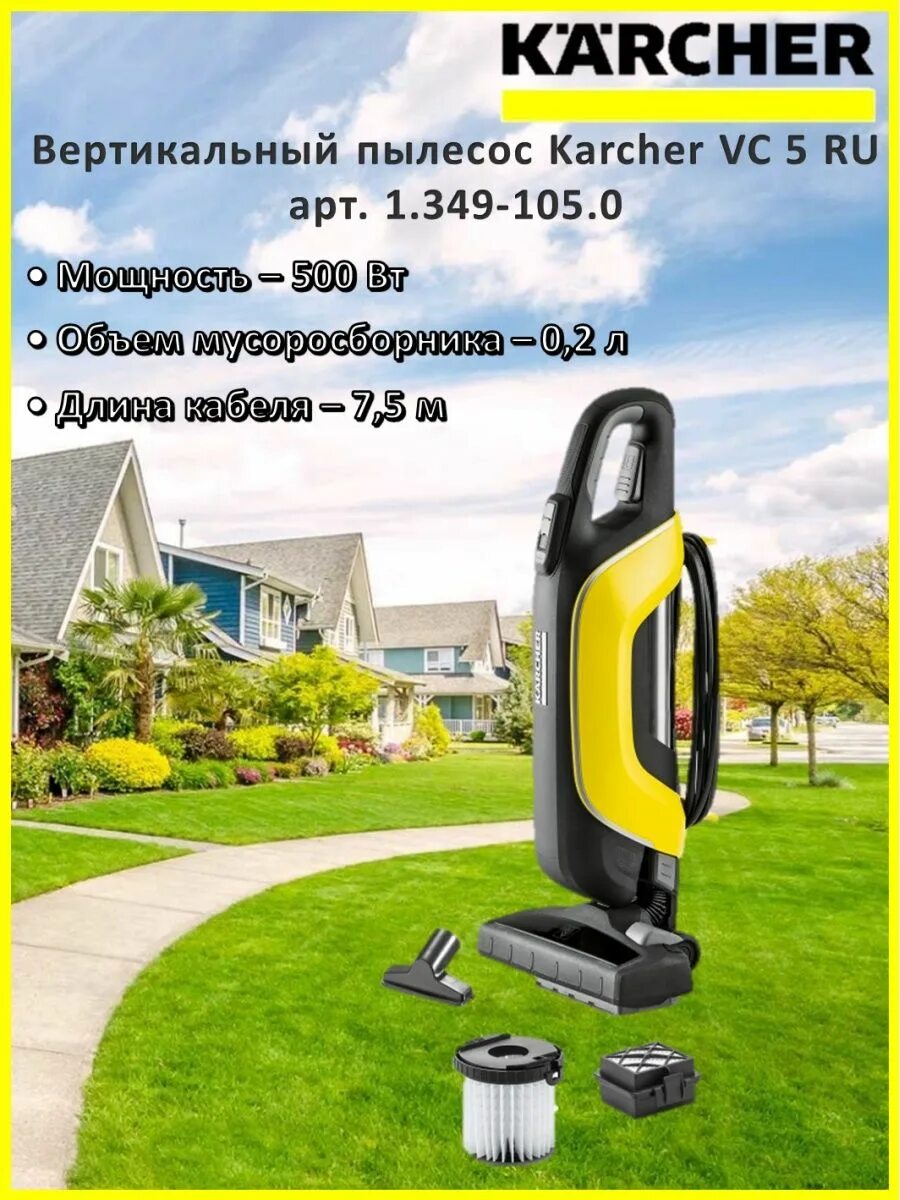 Вертикальный пылесос керхер отзывы. Пылесос Karcher VC 5 арт 1.349-105. VC 5 1.349-105.0. Karcher VC 5 Repair. Мотор для пылесоса Керхер vc5.