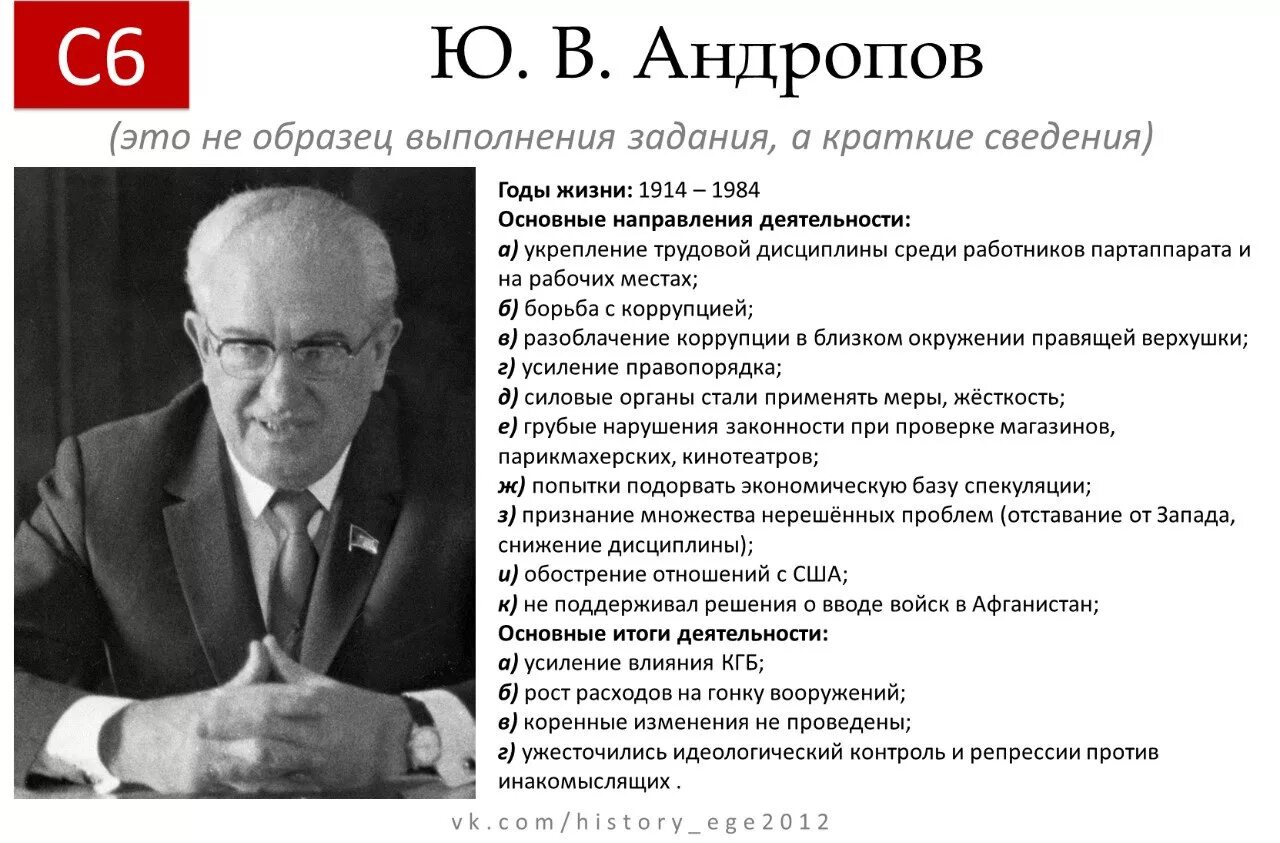 Ю В Андропов внутренняя и внешняя политика. Правление ю в Андропова. Основные направления внутриполитического курса ю андропова