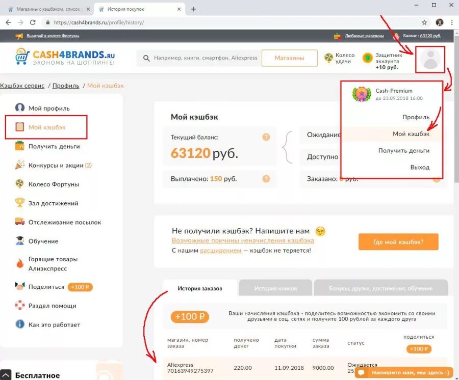 Начисляется ли кэшбэк. Кэшбэк. Пример начисления кэшбэка. Как выглядит кэшбэк. Как получить кэшбэк.