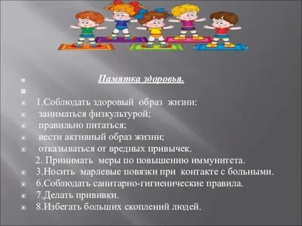 Правила здоровья в школе