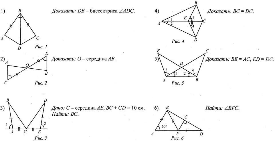 Первое равенство треугольников задачи. Задания на равенство треугольников 7 класс. Задачи на равенство треугольников 7. Задачи по теме признаки равенства треугольников 7 класс Атанасян. Геометрия 7 класс Атанасян доказательство равенства треугольников.