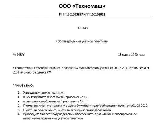 Приказ об учетной политики организации образец. Приказ об учетной политике на 2021 год образец. Приказ об учетной политике предприятия образец. Приказ об утверждении учетной политики организации. Приказ учетной политики на 2024 год образец