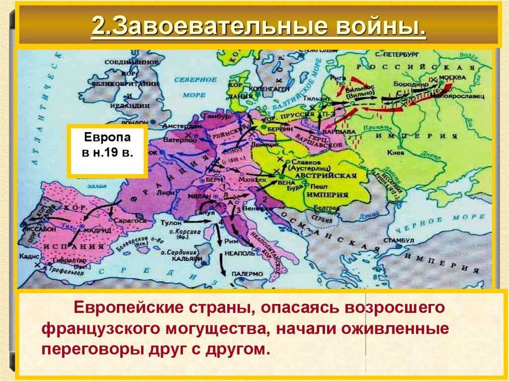 Европа в годы завоевательных войн Наполеона карта. Завоевания Наполеона карта. Завоевательные войны Наполеона карта. Наполеоновские войны карта