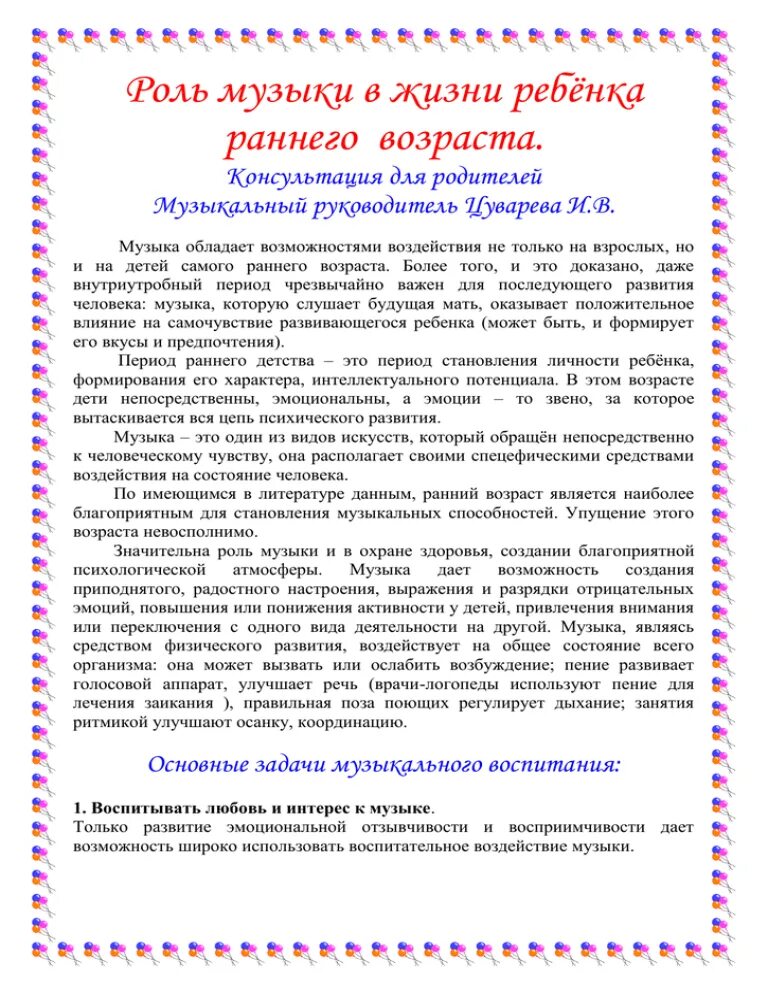 Музыкальные консультации для родителей. Консультация для родителей музыкальное воспитание. Роль музыки в детском саду. Консультации по музыкальному воспитанию в доу. Консультация для родителей.