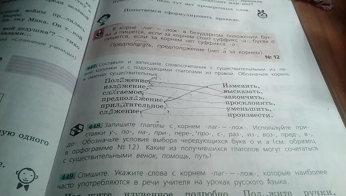 Спишите задание корень. Глаголы с корнем лаг лож. Русский язык 5 класс 2 часть 447. Глаголы с корнем лаг лож с приставками. Слова с корнем лаг лож с приставкой у.