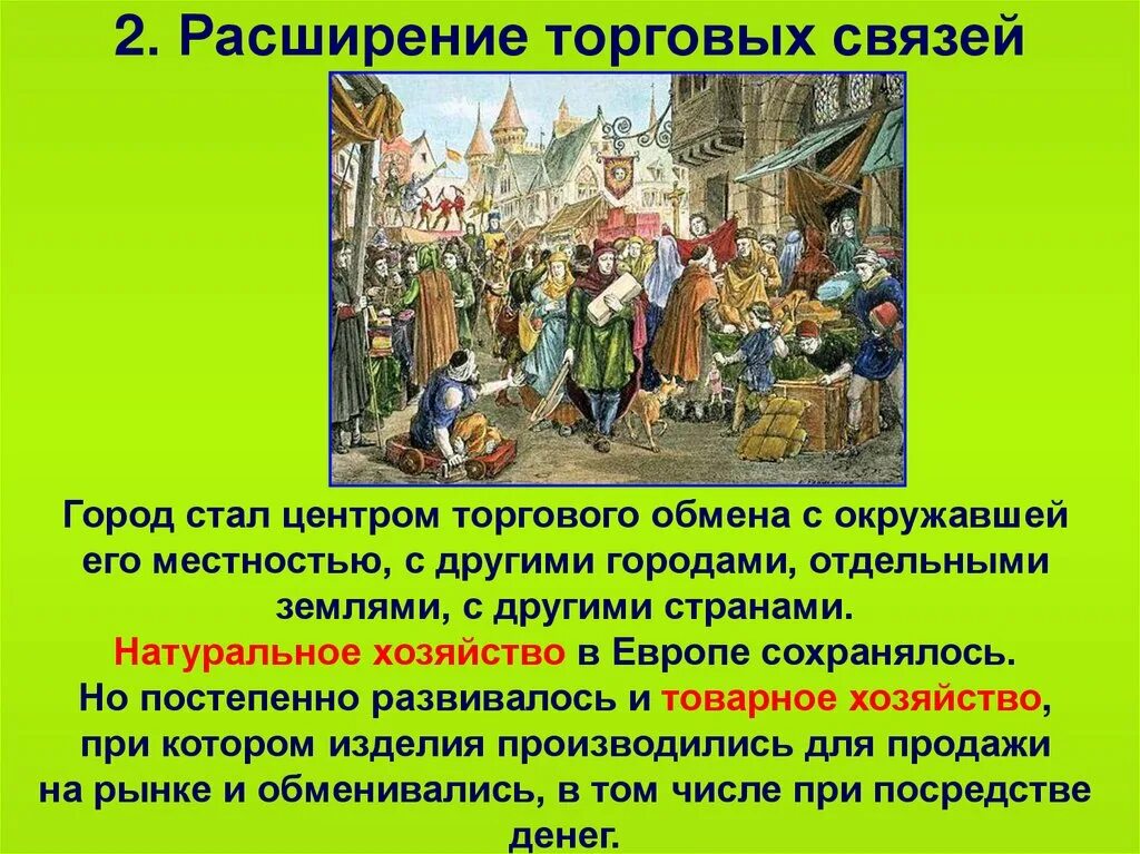 Пересказ истории средних веков 6 класс. Расширение торговых связей история 6 класс кратко. Средневековый город торговля в средние века 6 класс. Расширение торговых связей в средние века. Торговля в средние века кратко.