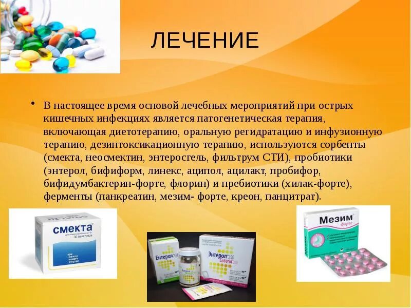 Препараты при кишечной инфекции. Патогенетическая терапия острых кишечных инфекций. сорбенты при кишечной инфекции. таблетки при кишечной инфекции. патогенетическое лечение кишечных инфекций.