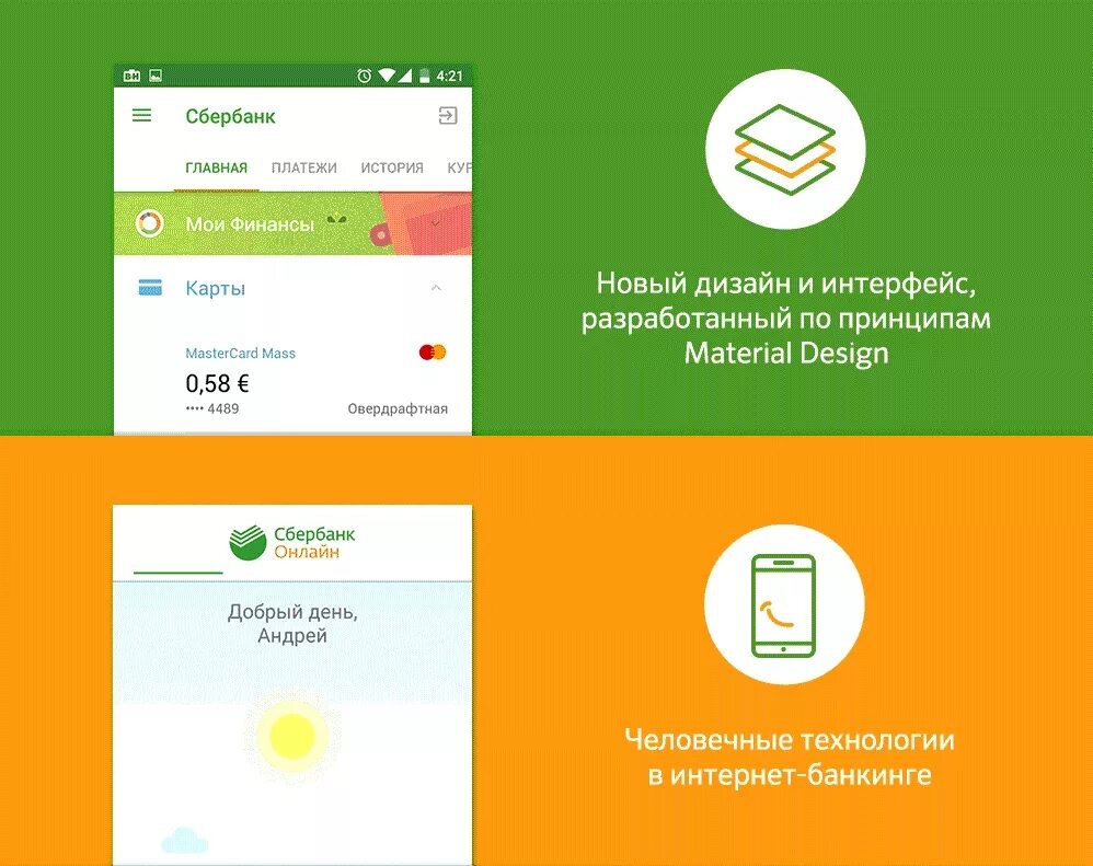 Apps sber приложение на андроид. Приложение Сбербанк. Интерфейс приложения Сбербанк. Сбербанк новый Интерфейс. Новый Сбербанк приложение.