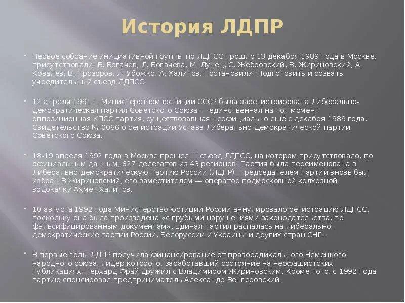 Лдпр цели. История лдпр кратко. рассказ про лдпр. история партии лдпр кратко. лдпр история создания кратко.