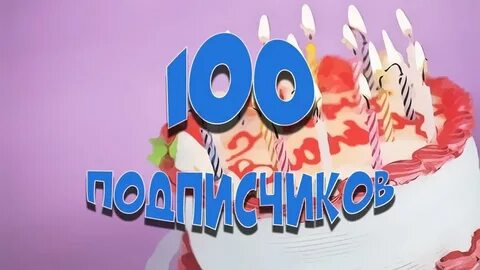 Фора 100