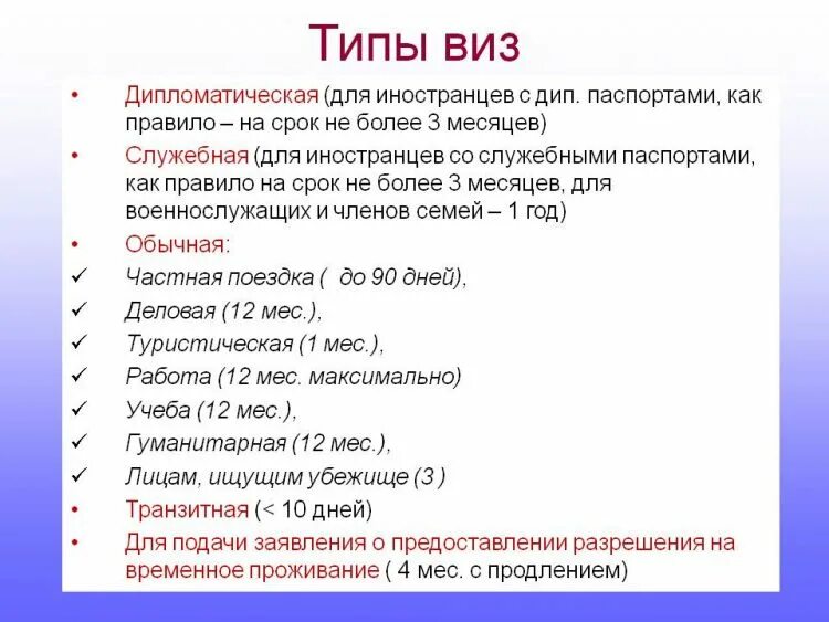 Сроки бывают. Виды виз. Виды и категории виз. Какие бывают визы. Виды краткосрочных виз.