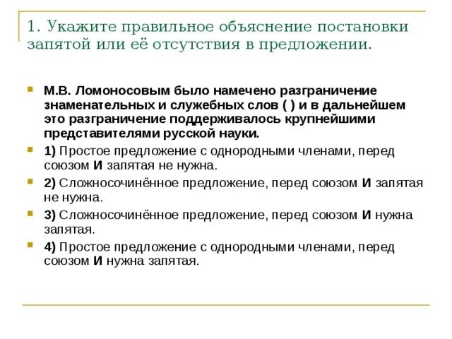 Ломоносовым было намечено разграничение знаменательных. М в ломоносовым было намечено