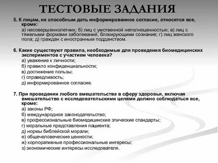 Медицинское селфи тест с ответами