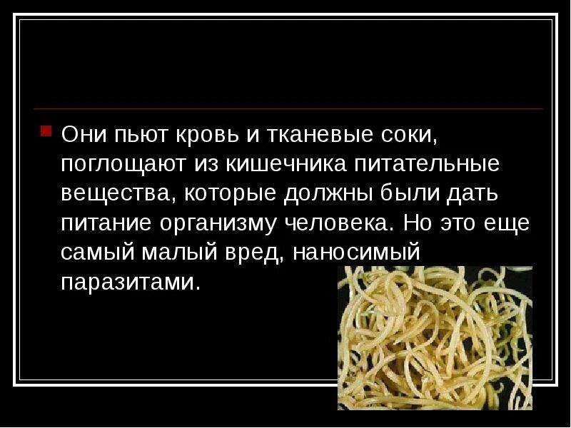 Паразиты в организме человека. Черви паразиты в организме человека.