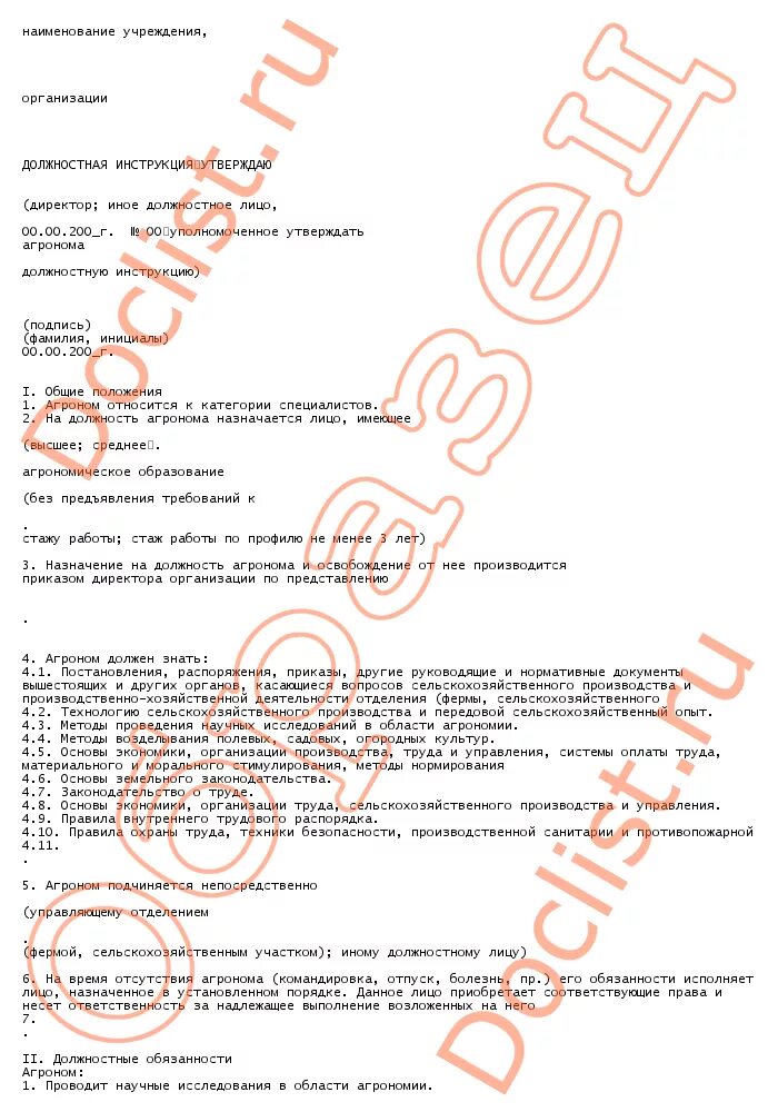 обязанности полевого агронома. обязанности агронома. должностные обязанности агронома в сельском хозяйстве. должностные обязанности агронома в сельском хозяйстве. агроном профессия.