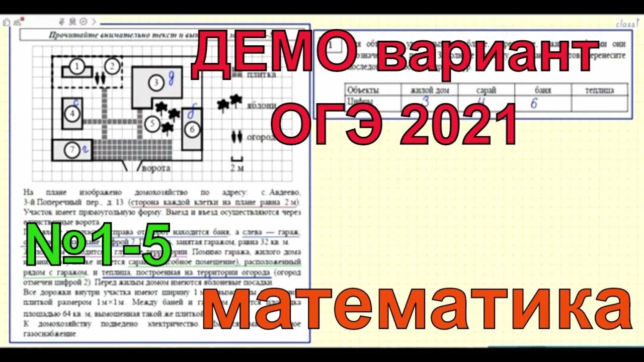 Демо вариант ответы математика