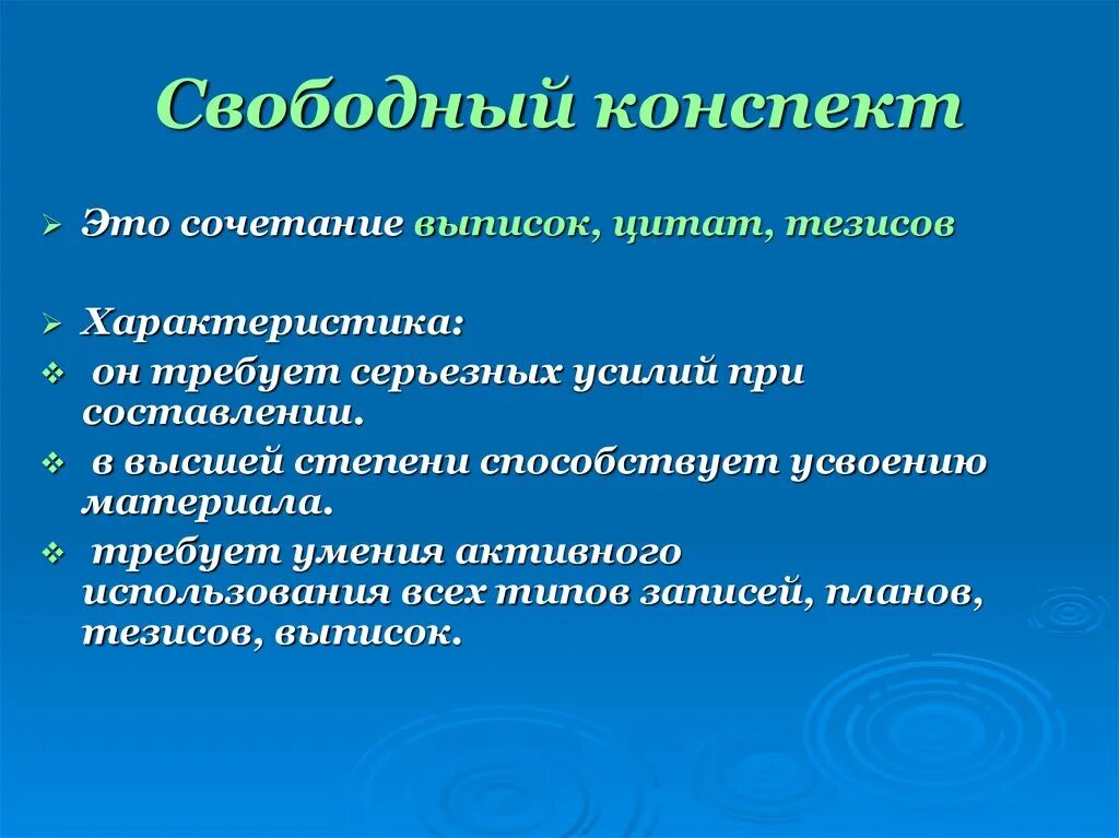 Свободно разбор. Свободный конспект. Свободный конспект пример. Конспект характеристика. Конспект характеристика конспект.