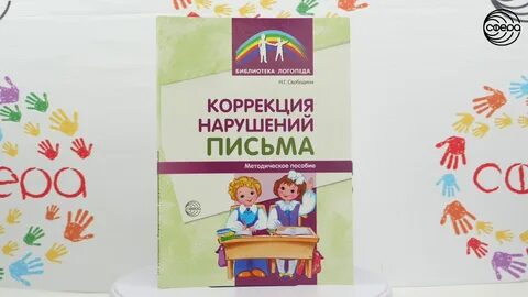 Коррекция нарушения письма