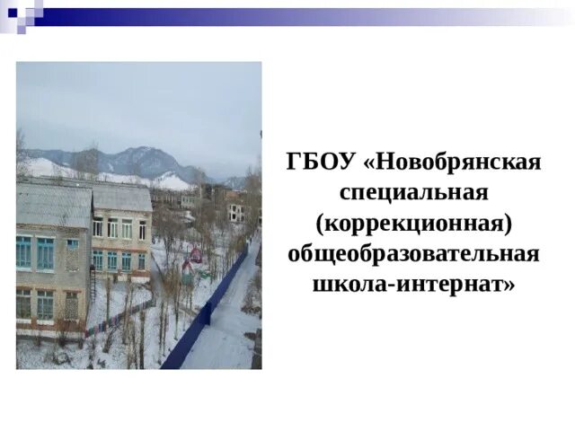 Гбоу специальная коррекционная общеобразовательная школа. Школа 23 петрозаводск. Гбоу специальная коррекционная общеобразовательная школа. Коррекционная школа 3 улан-удэ. Специальная коррекционная школа.