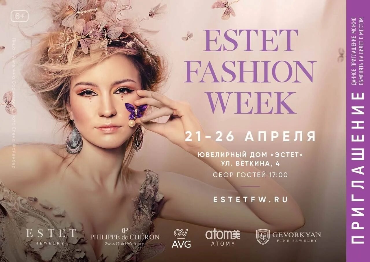 Веткина 4 ювелирный дом. Estet Fashion week 2023 Москва. Эстет фэшн Вик 2023. Ювелирный дом Эстет Москва Веткина 4. Эстет фэшн Вик подиум.