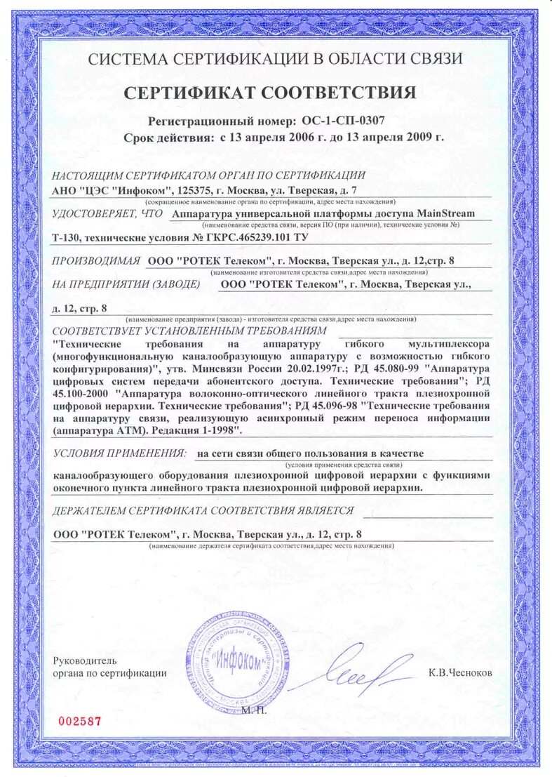 Информация о сертификации. Система сертификации связь. сертификат соответствия в области связи. сертификат соответствия система сертификации связь. оборудование huawei сертификаты соответствия.