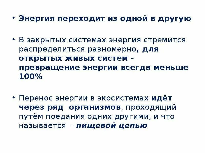 Энергия переходит в работу