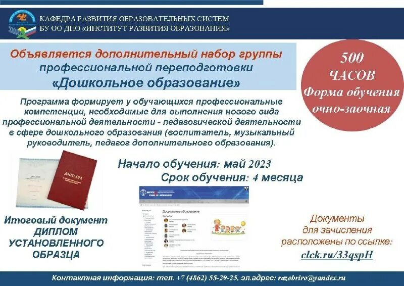 Развитие образования. Иро г орел. Иро г орел. Иро г орел. Иро орел.