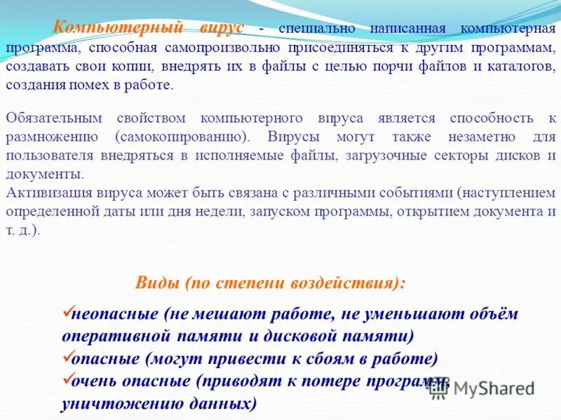 Презентации на тему гигиена за компьютером. Программа способная внедряться в другие программы. Что такое компьютерный вирус база данных прикладная программа. Виды компьютерных вирусов. Кто создаёт копьютерные вирусы.
