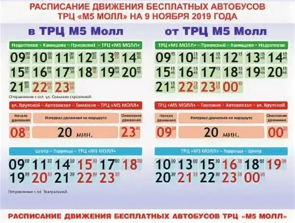 Расписание м5 молл недостоево. Расписание автобусов м5 Молл Рязань 2021. Расписание автобусов м5 Молл. М5 Молл Рязань расписание автобусов. М5 Молл Рязань автобусы.