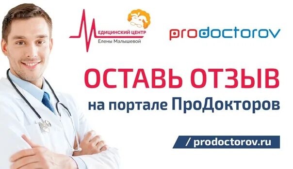 Ставит отзывы врачей. ПРОДОКТОРОВ. Prodoctorov лого. ПРОДОКТОРОВ logo. Нас рекомендуют про докторов.