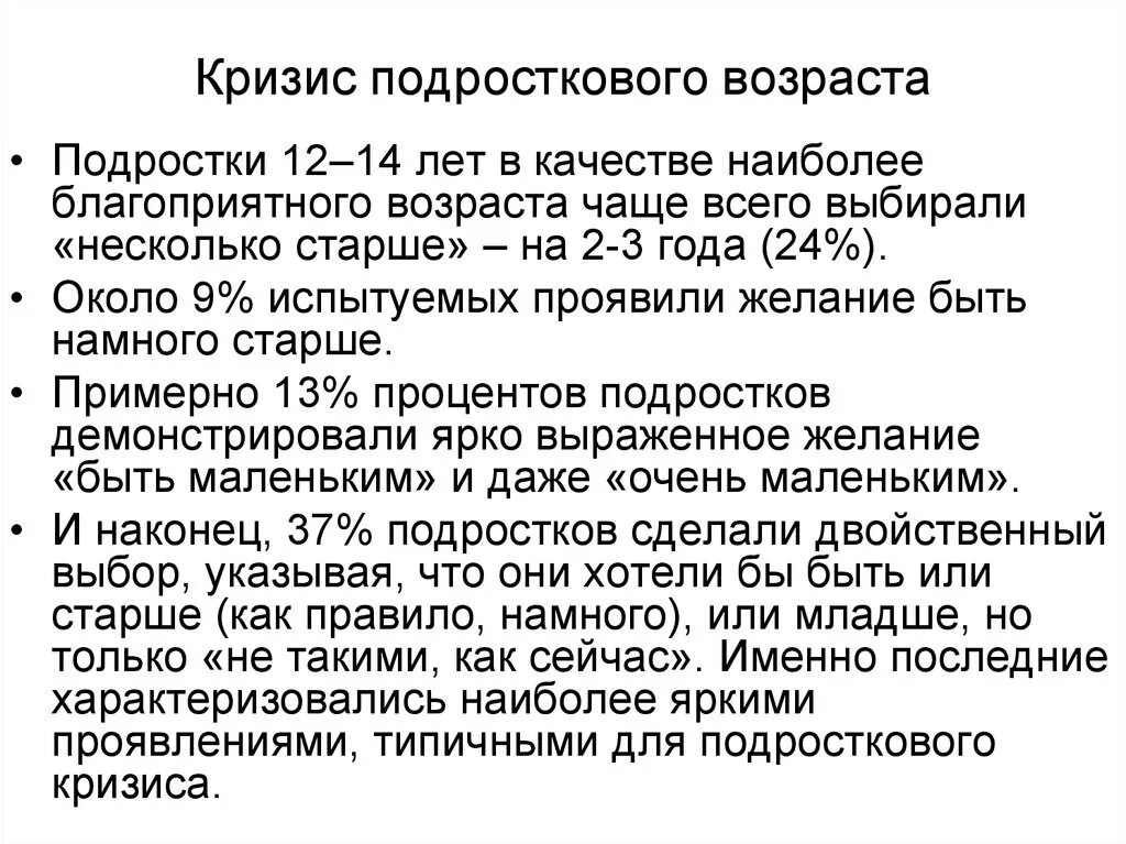 Подростковый кризис особенности. Кризис подросткового возраста в психологии. Кризис подросткового возраста и его основные характеристики. Формула кризиса подросткового возраста это. Кризис подросткового возраста кратко.