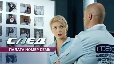 След 7