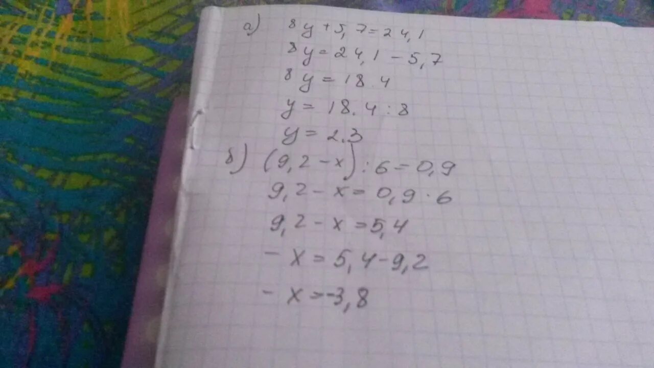 8у+5.7 24.1. 8y+5.7 24.1 решение. Уравнение 8у+5.7 24.1. Уравнение 8y+5.7 24.1 решение.