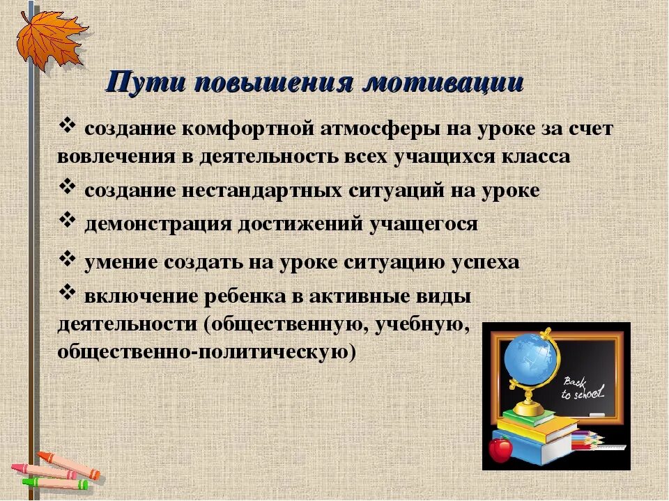 Создать атмосферу сотрудничества