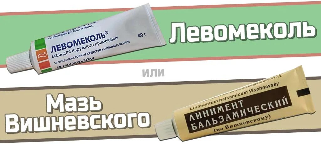 Вишневский без запаха. Мазь Вишневского с антибиотиком. Левомеколь и мазь Вишневского. Вишневская мазь. Мазь Вишневского цвет мази.